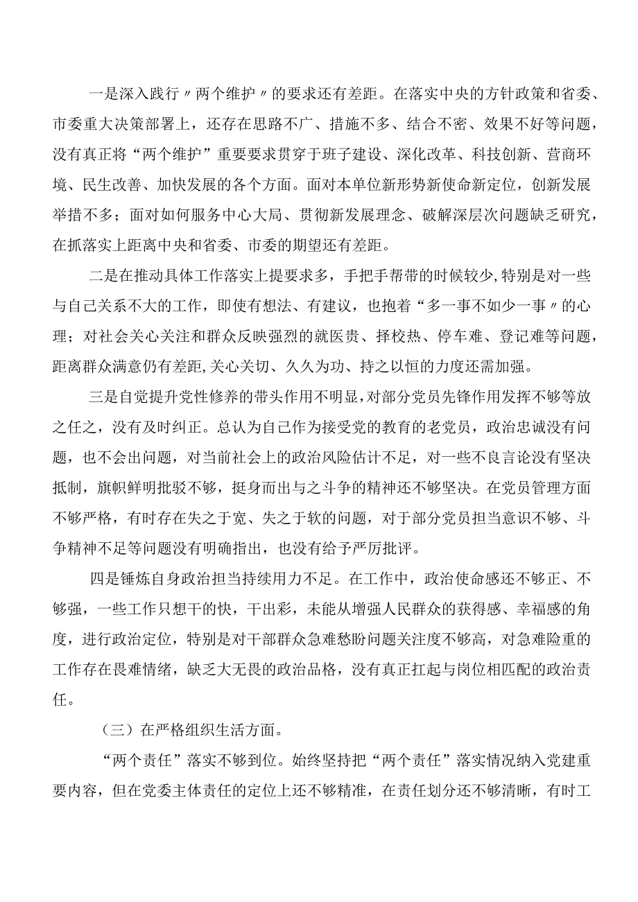 （八篇）2024年有关开展专题生活会围绕执行上级组织决定等(最新六个方面)个人党性分析研讨发言稿.docx_第3页