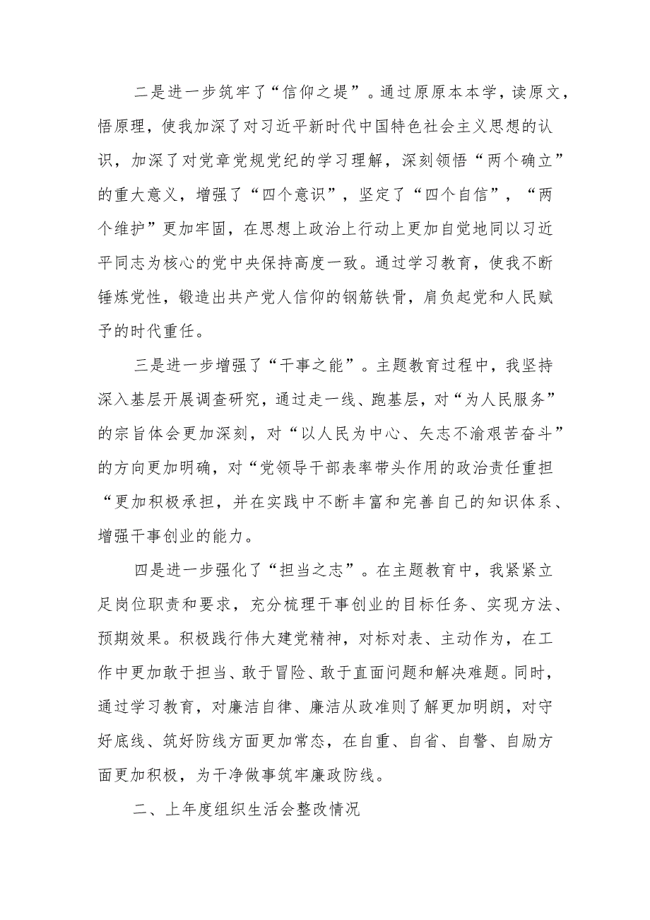 2023学习贯彻党的创新理论、党性修养提高、联系服务群众情况、发挥先锋模范作用方面存在的问题及整改措施 共五篇.docx_第2页