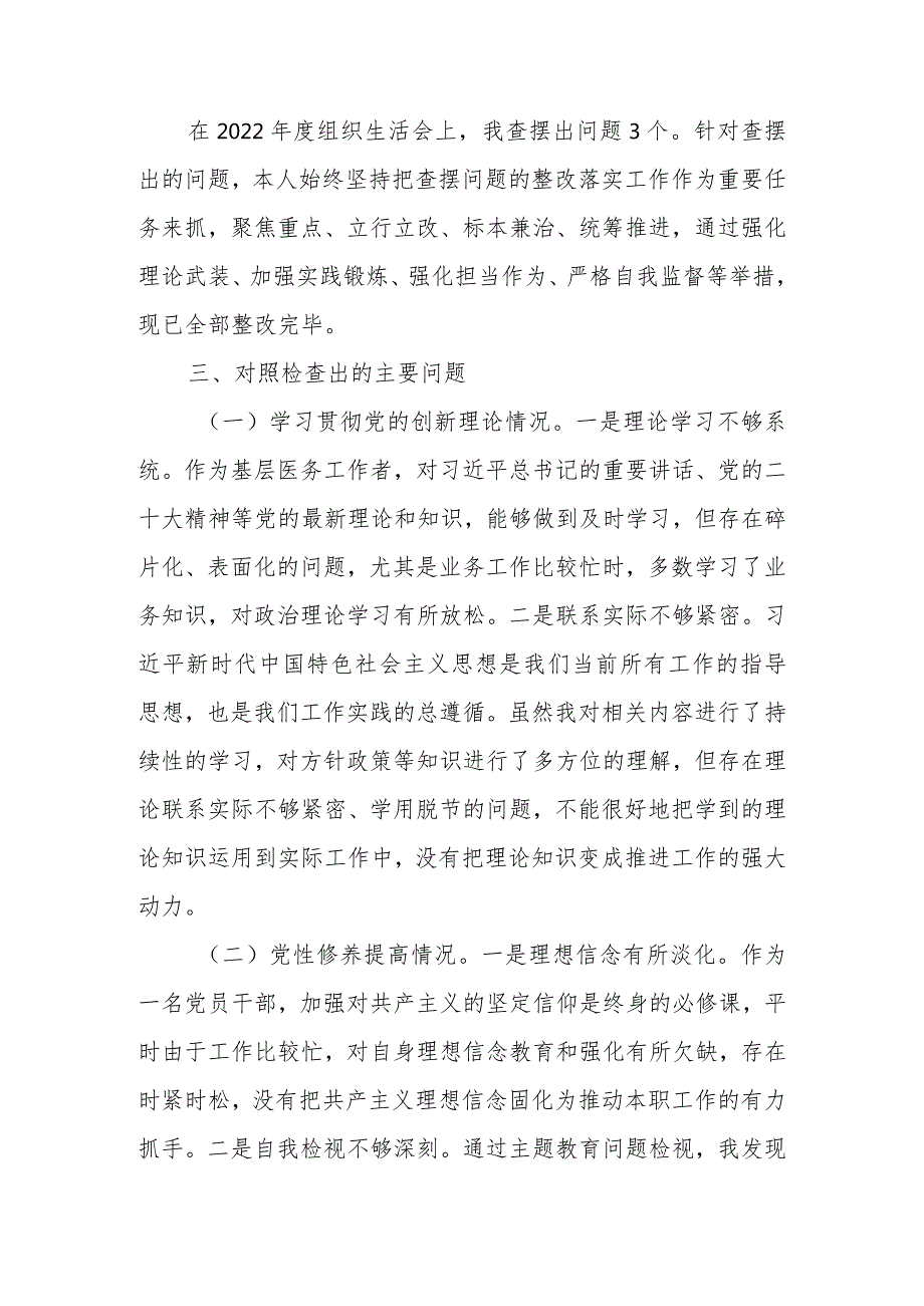 2023学习贯彻党的创新理论、党性修养提高、联系服务群众情况、发挥先锋模范作用方面存在的问题及整改措施 共五篇.docx_第3页