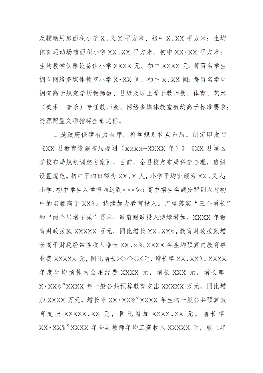 义务教育优质均衡县创建汇报.docx_第2页