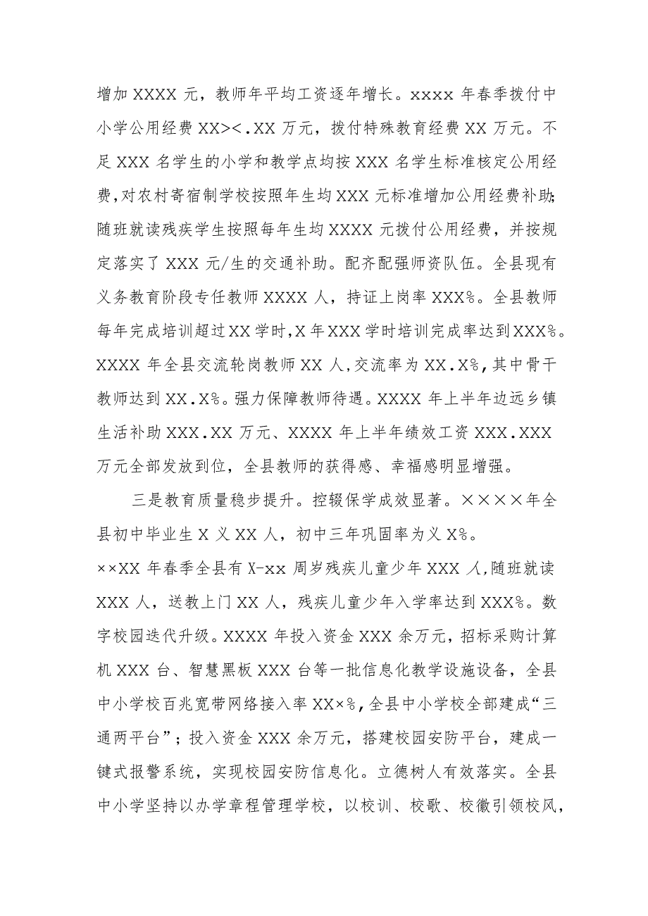 义务教育优质均衡县创建汇报.docx_第3页