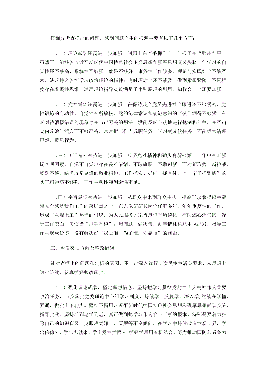 主第二批题教育对照检查材料.docx_第3页