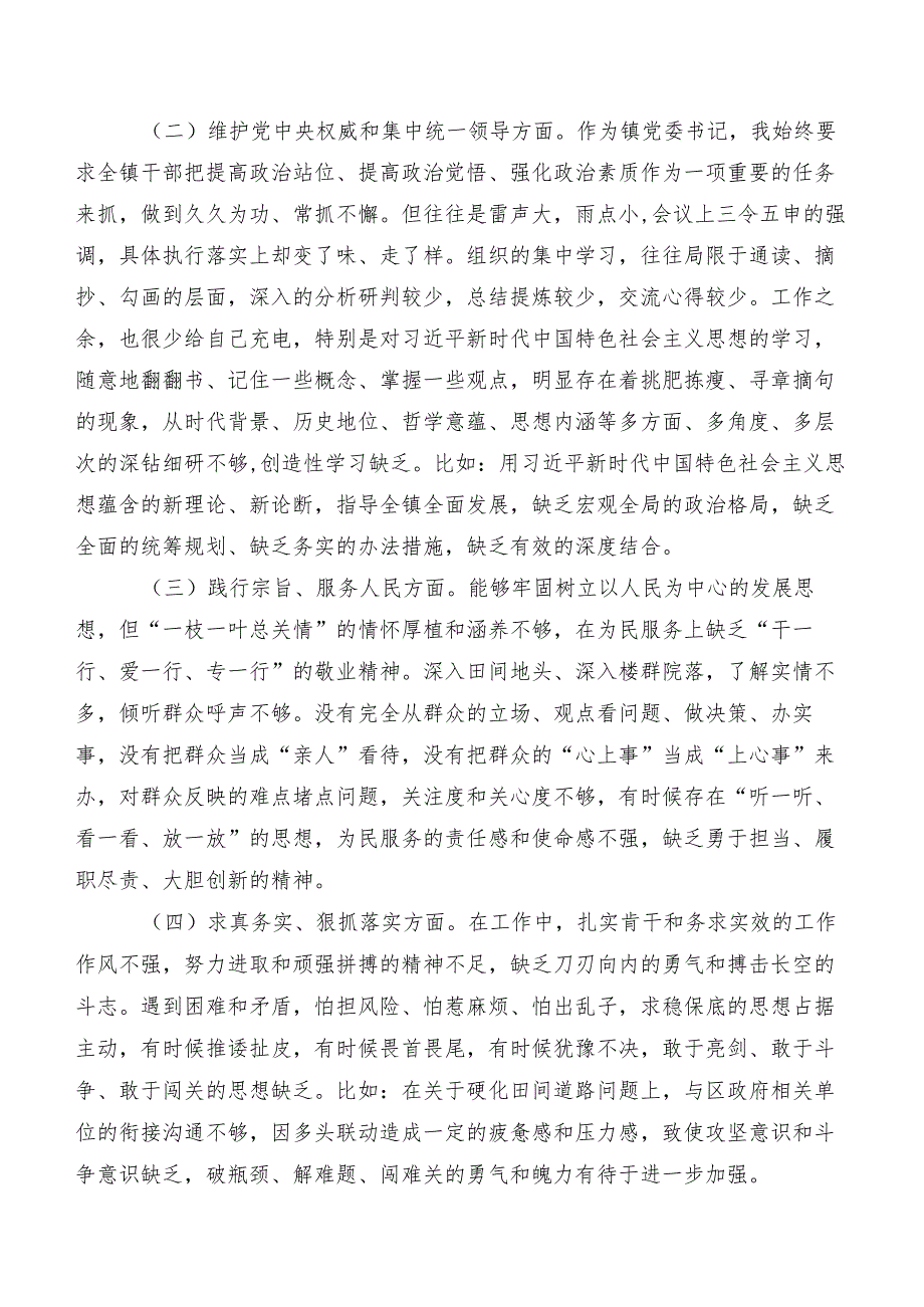 2024年组织开展民主生活会重点围绕“践行宗旨、服务人民方面、反面案例剖析方面”等（新8个对照方面）对照检查研讨发言（八篇）.docx_第2页