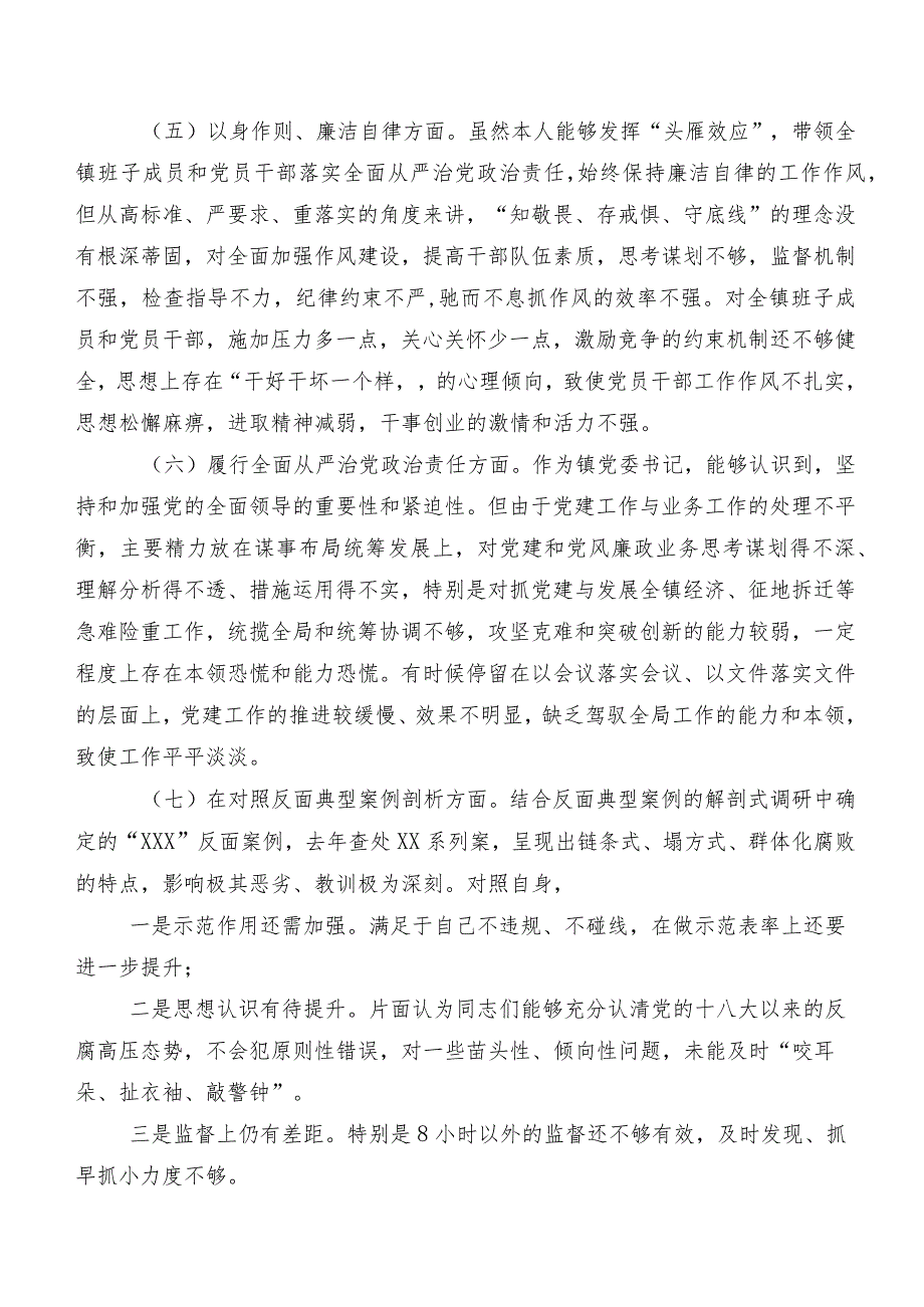 2024年组织开展民主生活会重点围绕“践行宗旨、服务人民方面、反面案例剖析方面”等（新8个对照方面）对照检查研讨发言（八篇）.docx_第3页