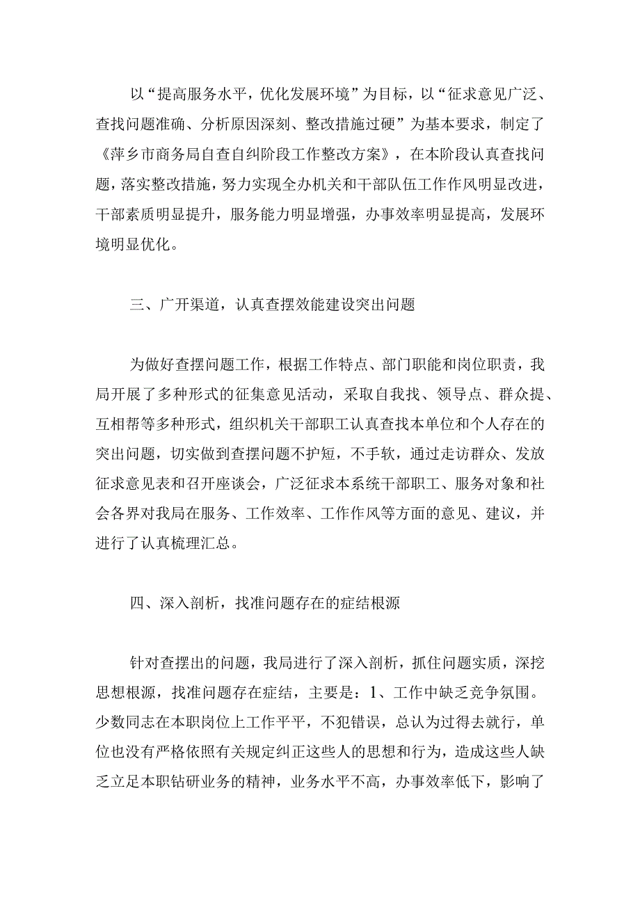 2024年单位自查自纠报告五章.docx_第2页