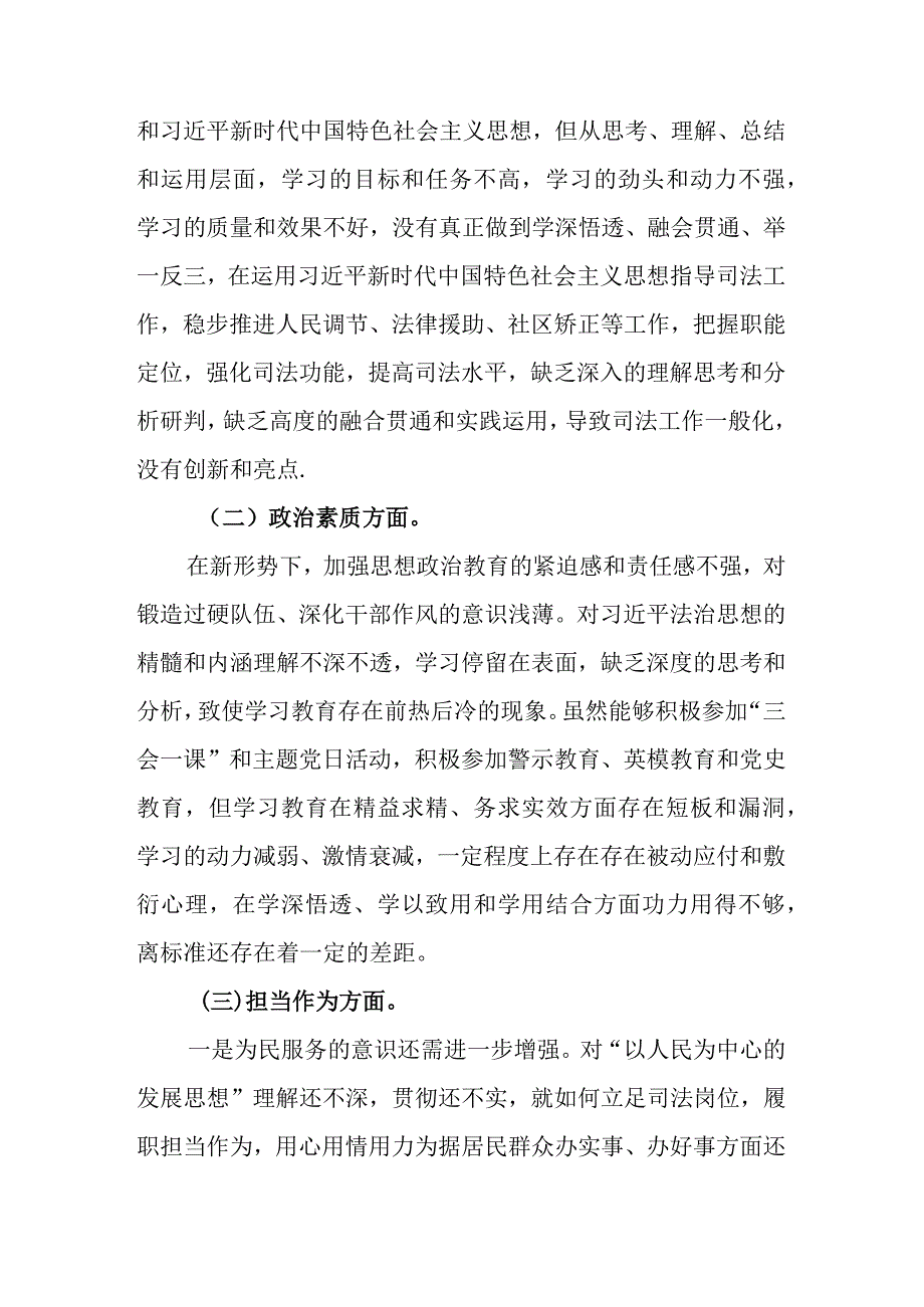 2篇2023主题教育专题民主生活会个人对照检查发言材料.docx_第2页