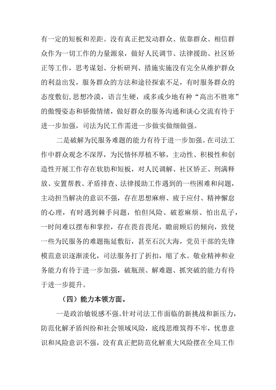 2篇2023主题教育专题民主生活会个人对照检查发言材料.docx_第3页