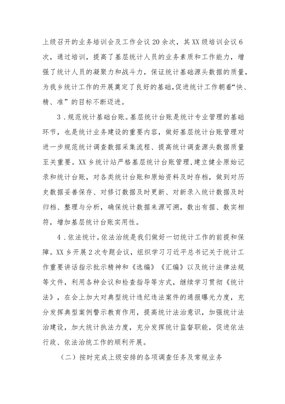 XX乡2023统计工作总结.docx_第2页
