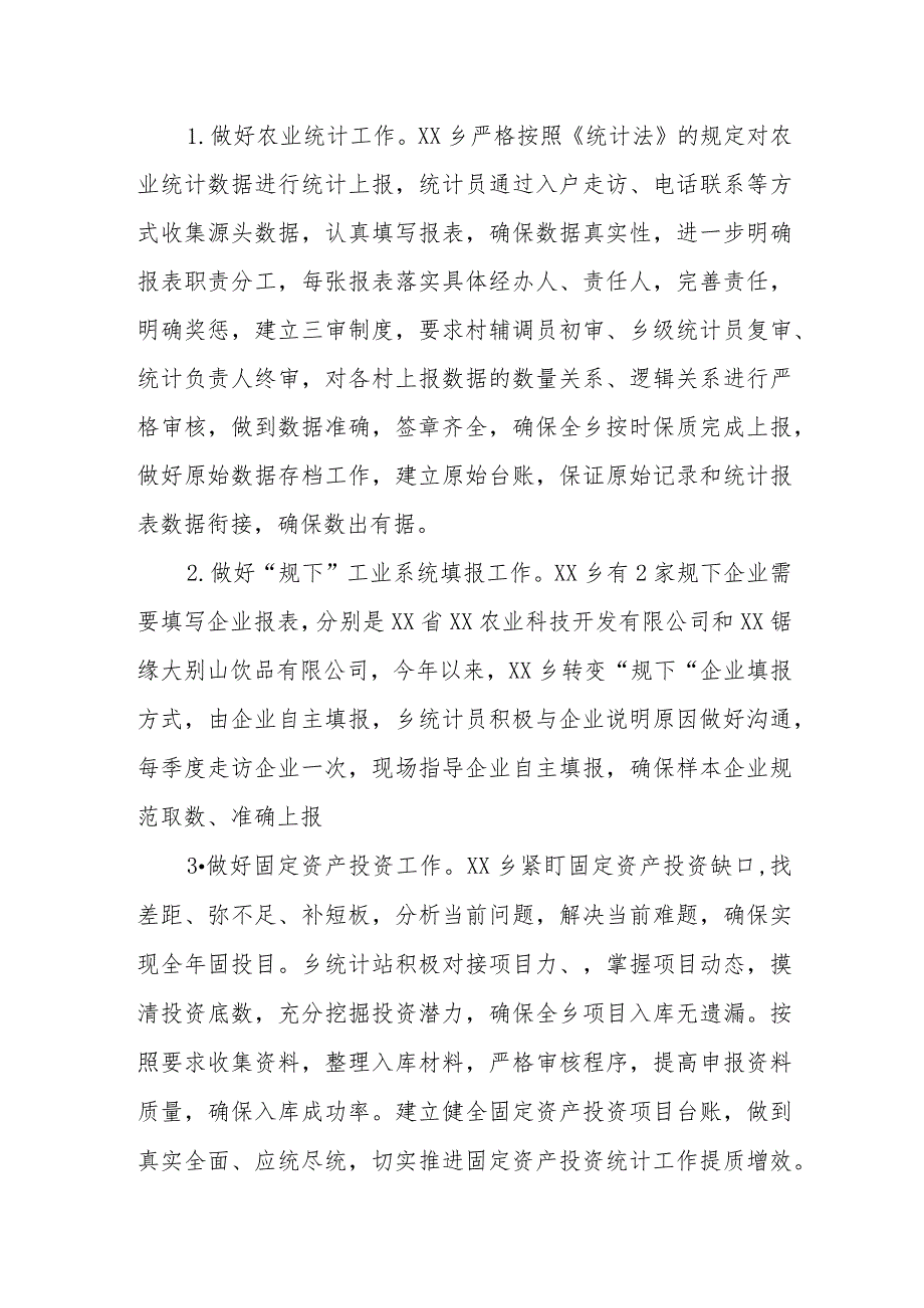 XX乡2023统计工作总结.docx_第3页