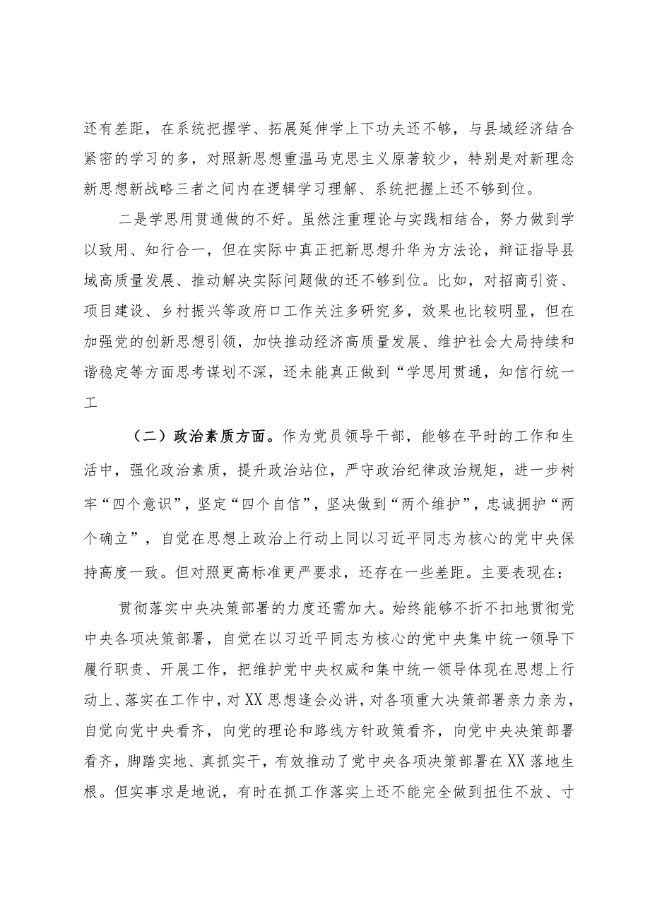 某县长2023主题教育专题民主生活会个人对照检查剖析发言提纲.docx_第2页
