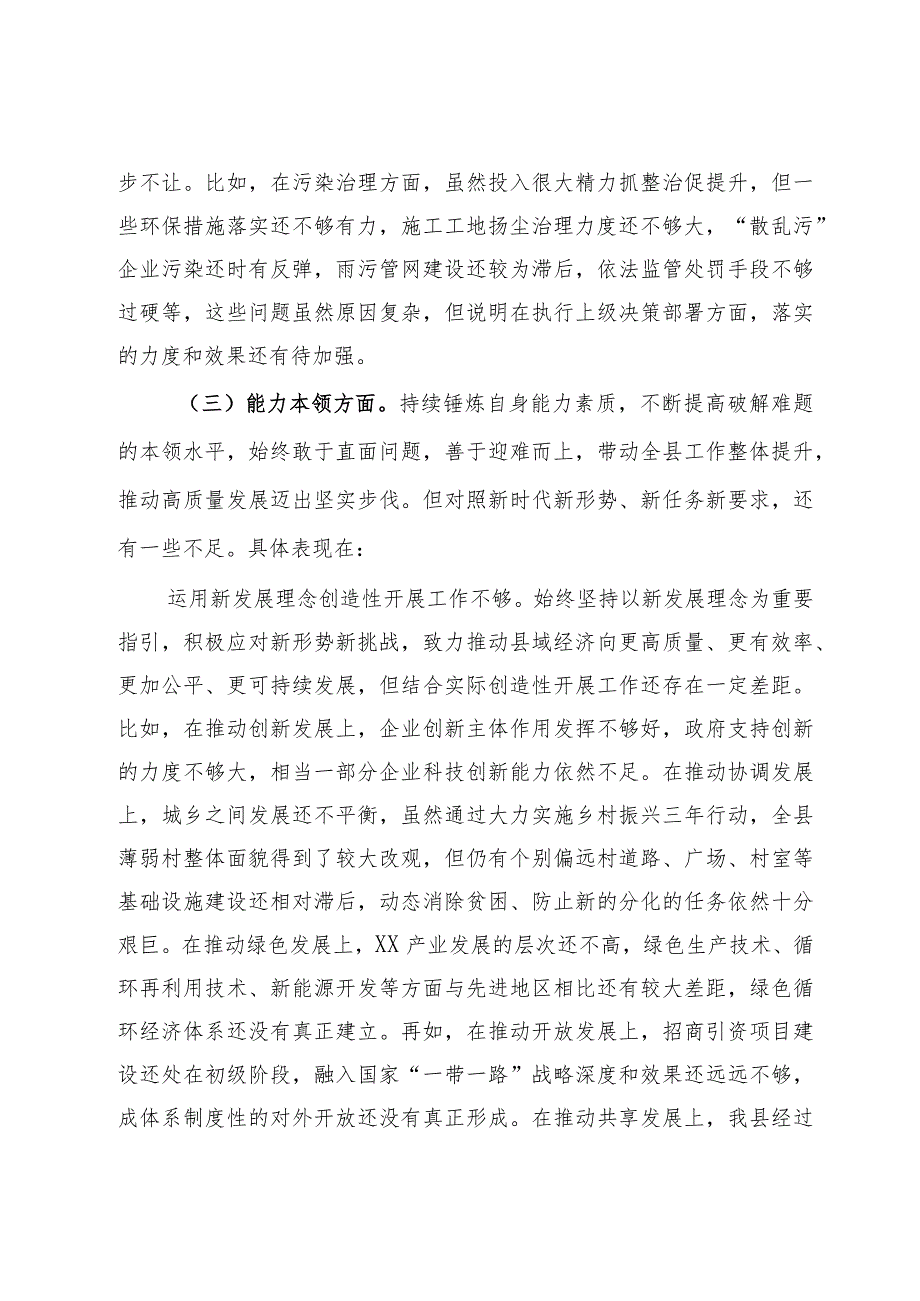 某县长2023主题教育专题民主生活会个人对照检查剖析发言提纲.docx_第3页