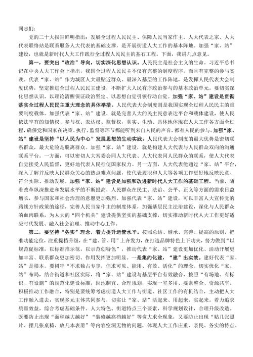 在全区人大代表平台载体建设推进会上的讲话.docx