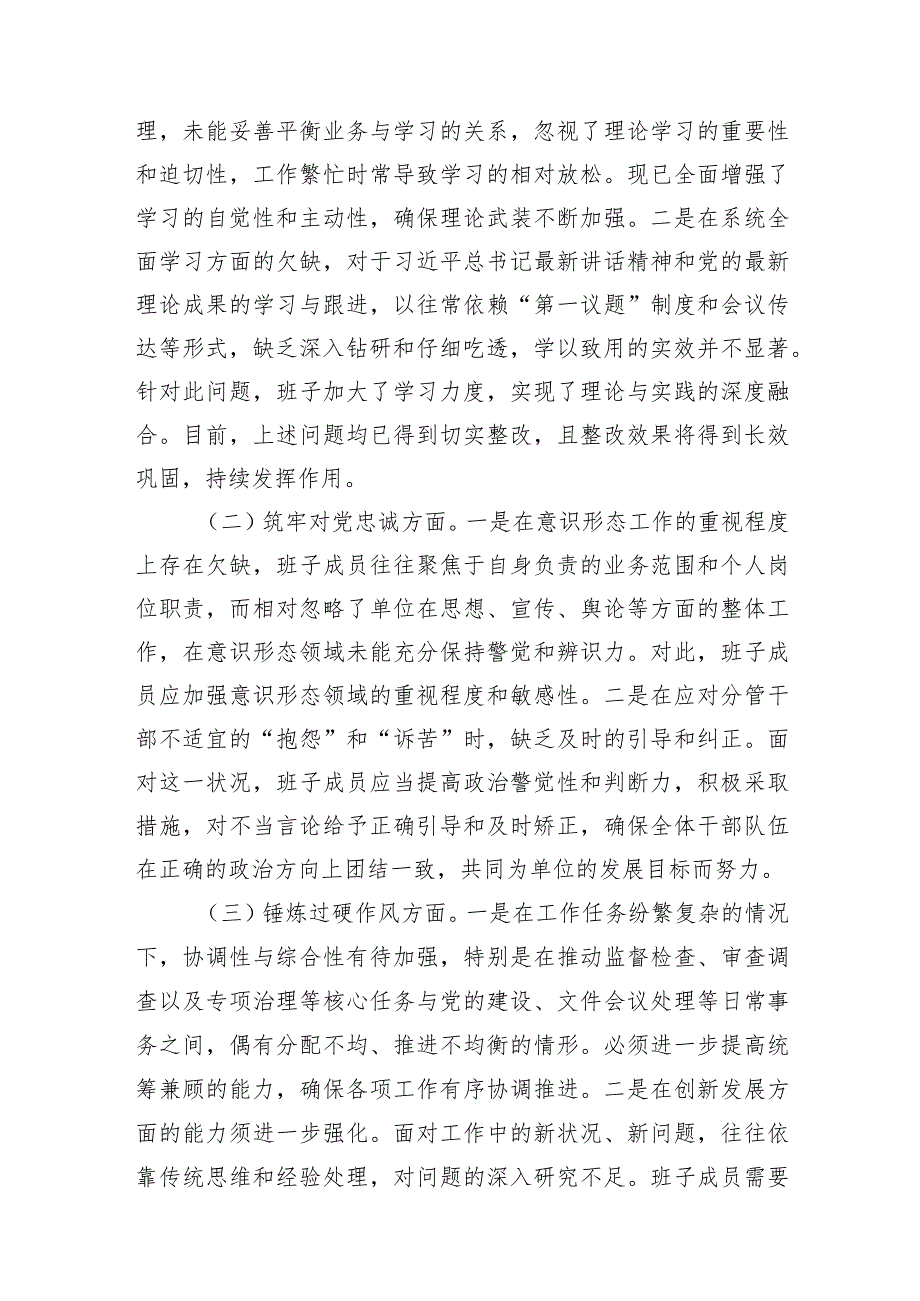 纪检干部“深化理论武装、筑牢对党忠诚、锤炼过硬作风、勇于担当作为、强化严管责任”五个方面问题查摆对照检查材料【四篇】.docx_第3页