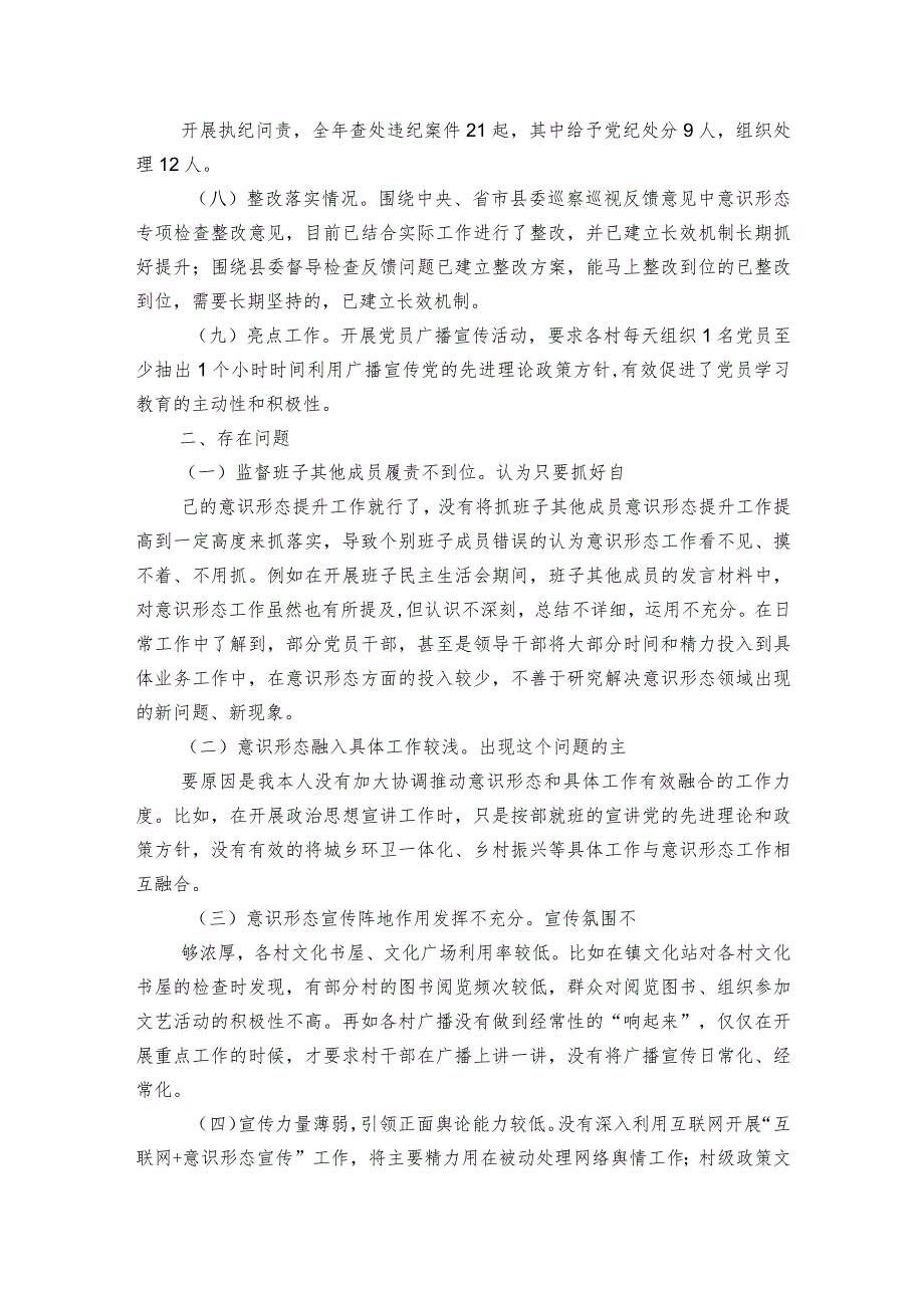 关于个人落实意识形态工作责任制情况【8篇】.docx_第2页