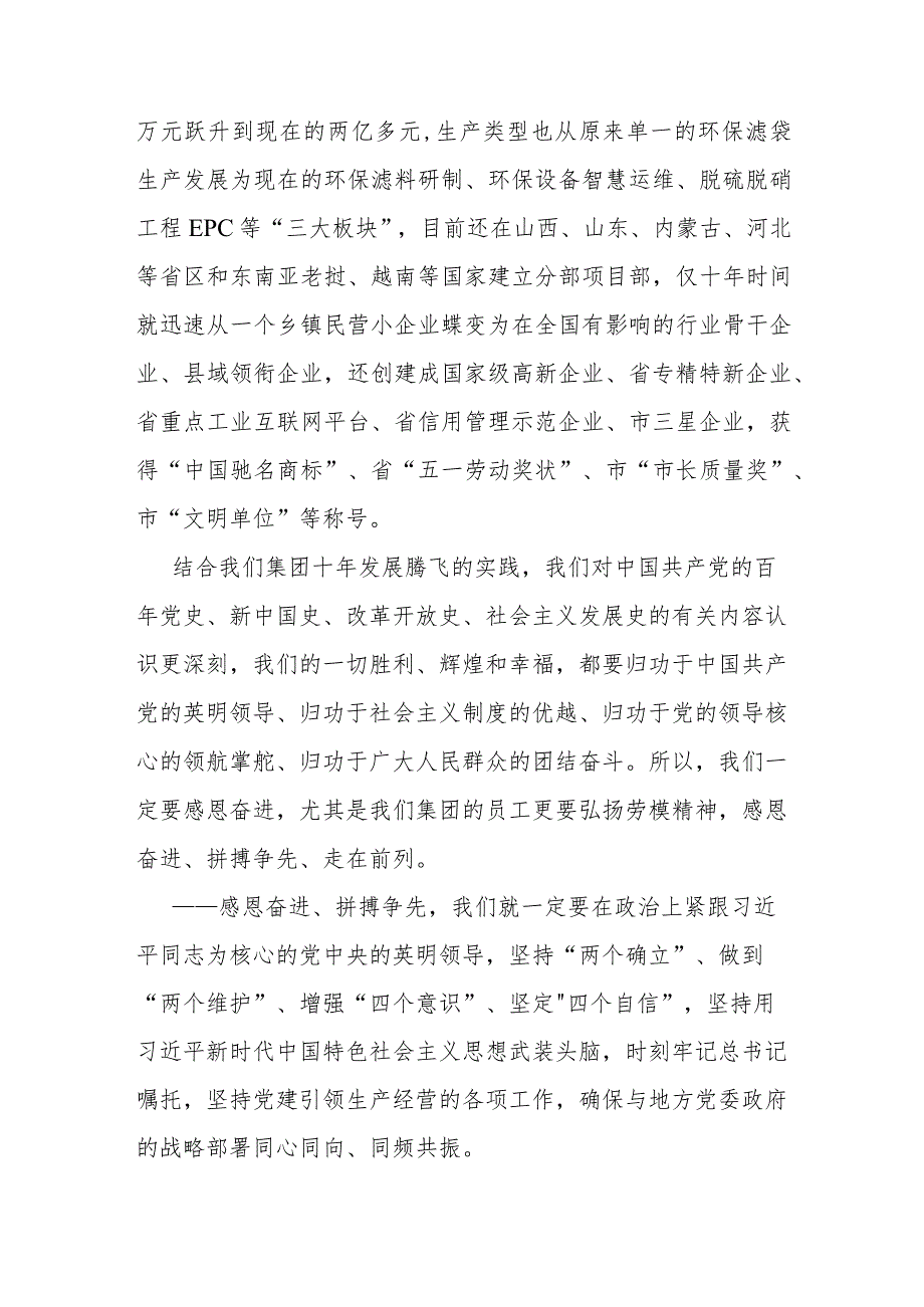 在公司“道德讲堂”暨专题党课上的致辞(1).docx_第2页