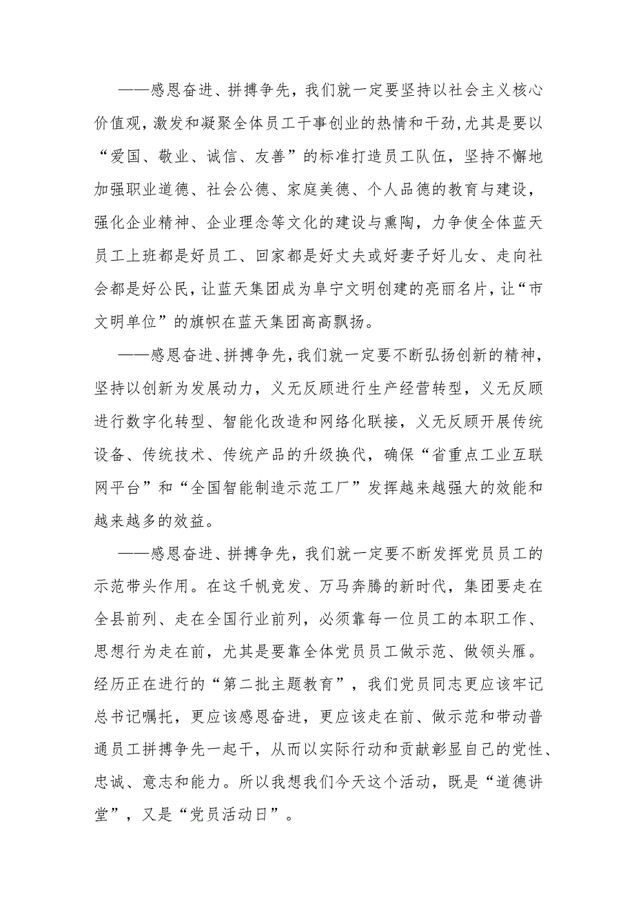 在公司“道德讲堂”暨专题党课上的致辞(1).docx_第3页