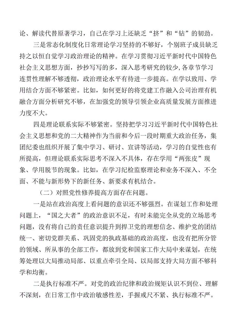 2024年组织开展专题组织生活会重点围绕“学习贯彻党的创新理论、党性修养提高、联系服务群众、发挥先锋模范作用”等(新的四个方面)检视问.docx_第3页