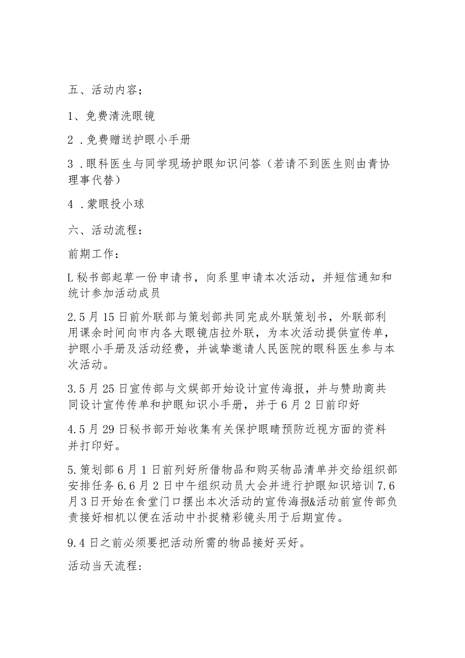 小学全国爱眼日活动总结.docx_第2页