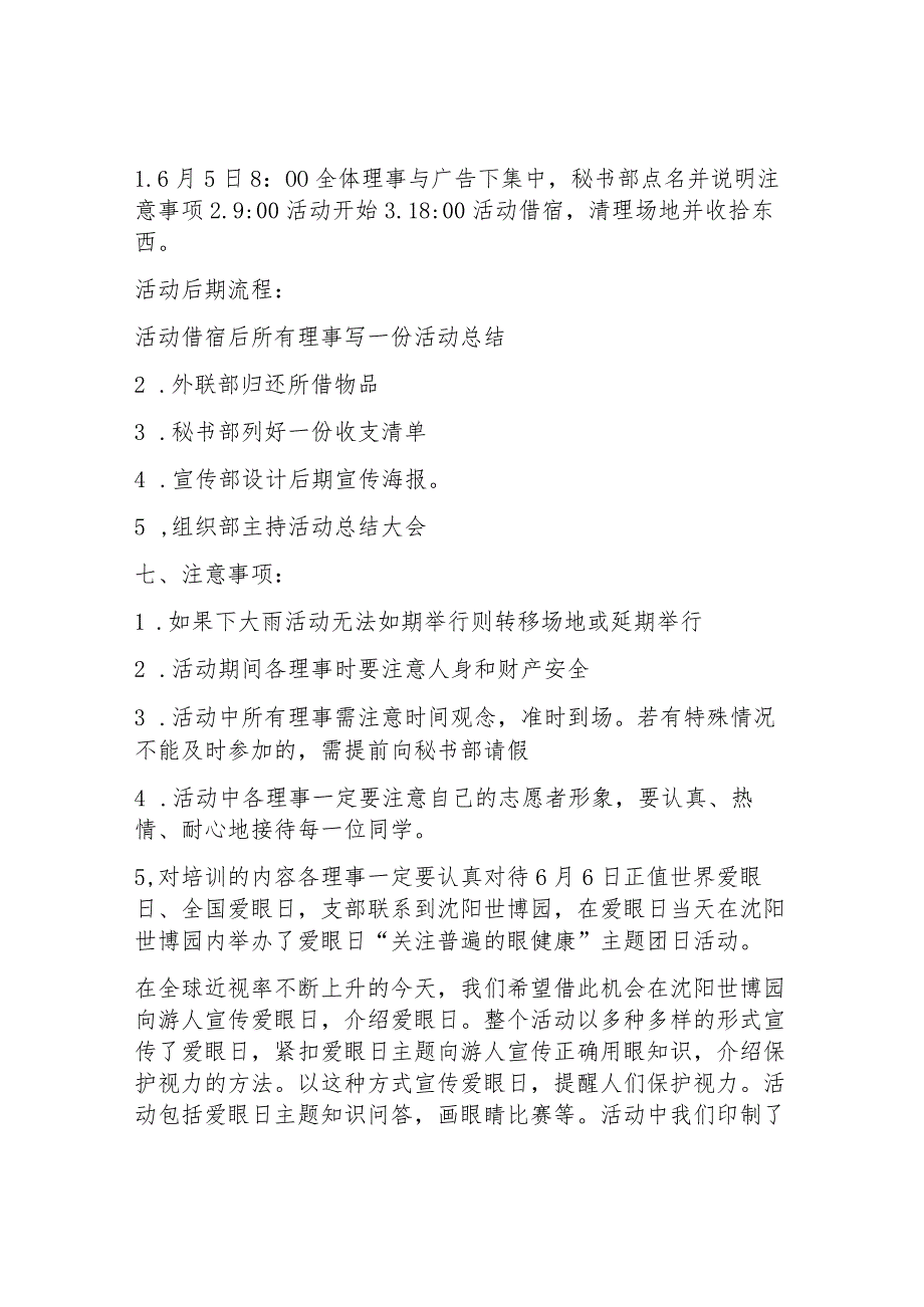 小学全国爱眼日活动总结.docx_第3页