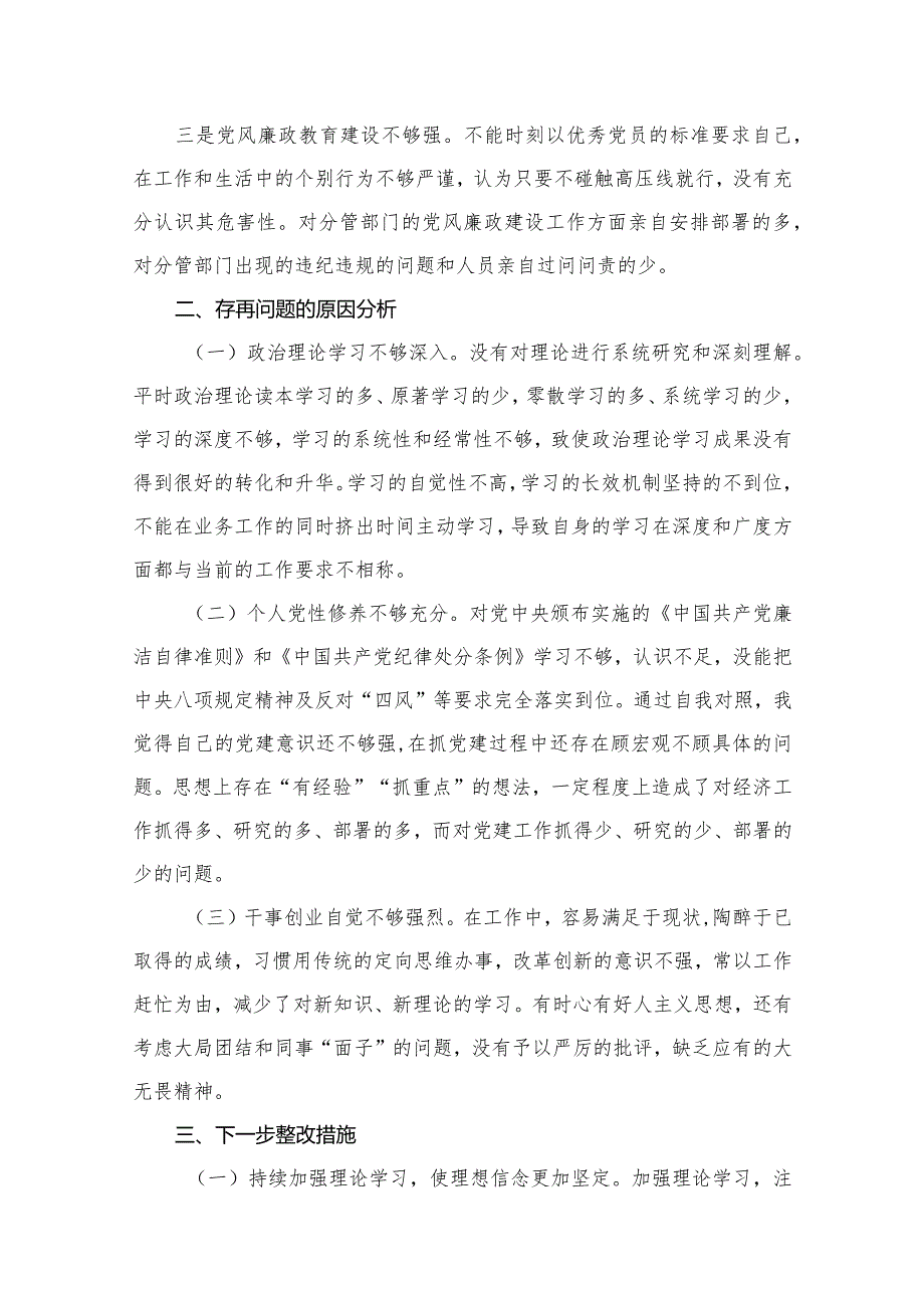 2024党员干部“专题教育”个人党性分析报告(精选10篇汇编).docx_第3页