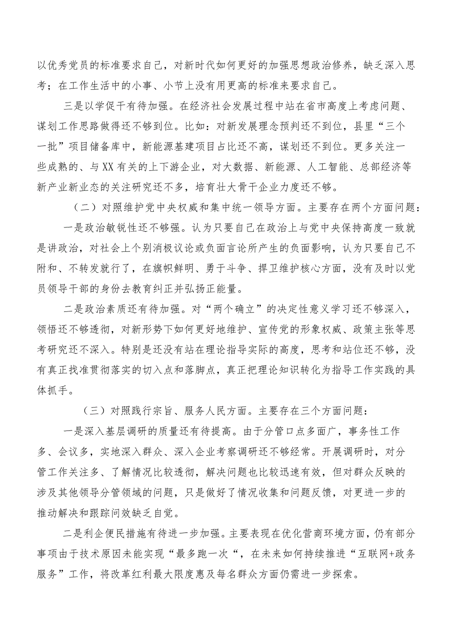 10篇对照以身作则、廉洁自律方面、树立和践行正确政绩观方面等(最新八个方面)检视问题2024年民主生活会对照检查剖析检查材料.docx_第2页