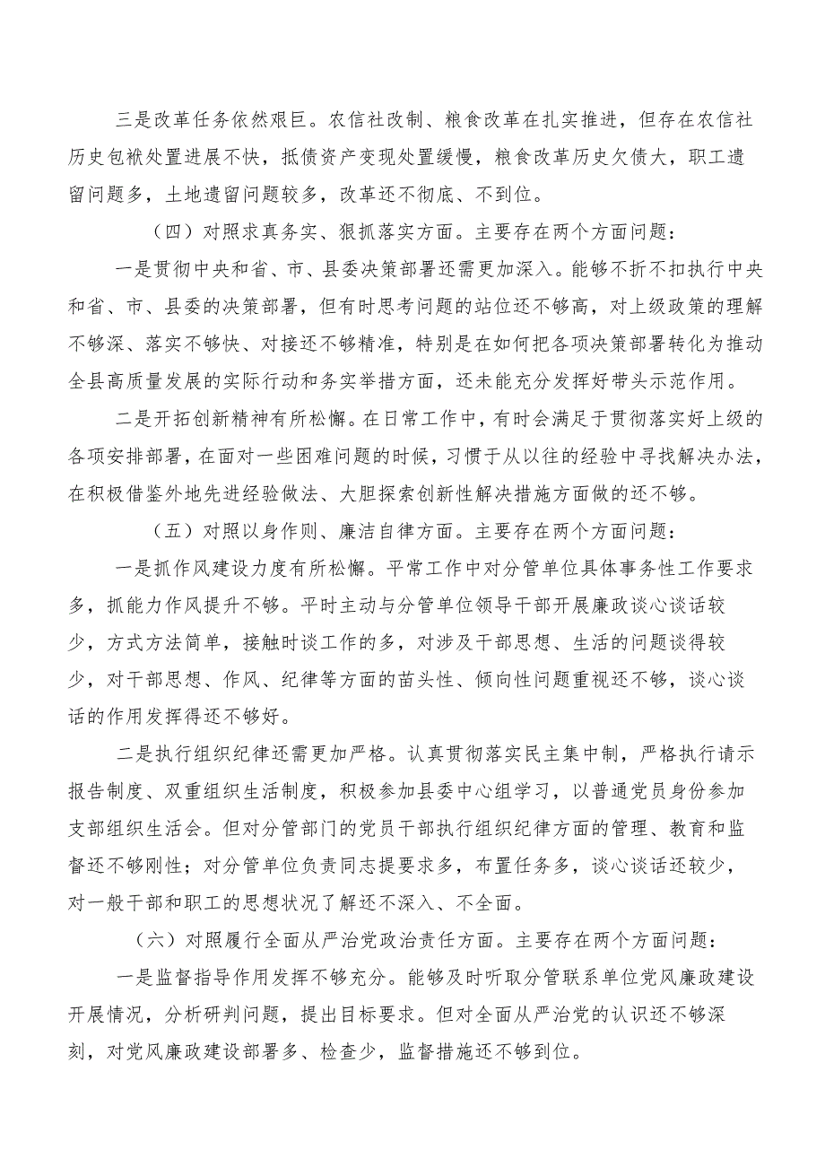 10篇对照以身作则、廉洁自律方面、树立和践行正确政绩观方面等(最新八个方面)检视问题2024年民主生活会对照检查剖析检查材料.docx_第3页