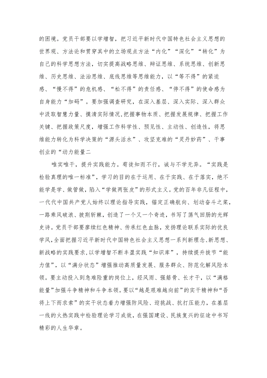 “以学增智”专题学习心得研讨发言材料精选版八篇合辑(1).docx_第3页