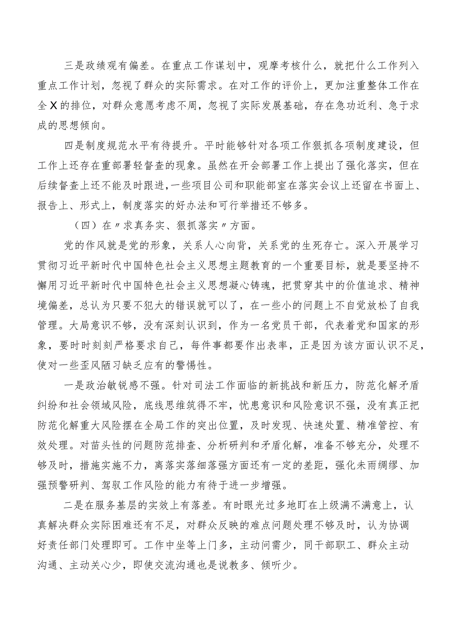 （多篇汇编）专题生活会围绕“求真务实、狠抓落实方面”等(新版6个方面)突出问题检视发言材料.docx_第3页