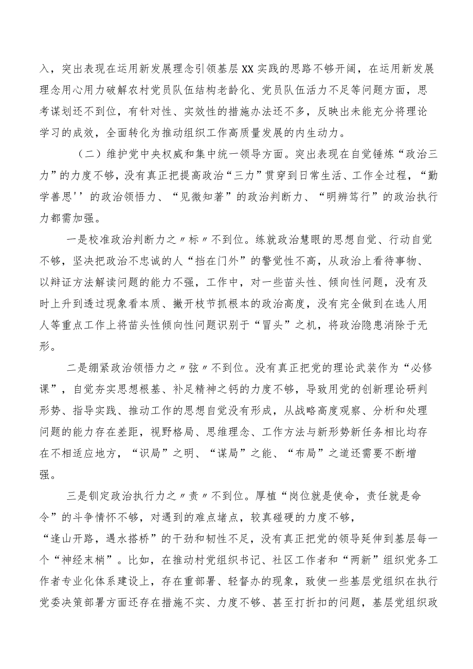 7篇围绕(新的六个方面)存在问题2024专题生活会检视检查材料.docx_第2页
