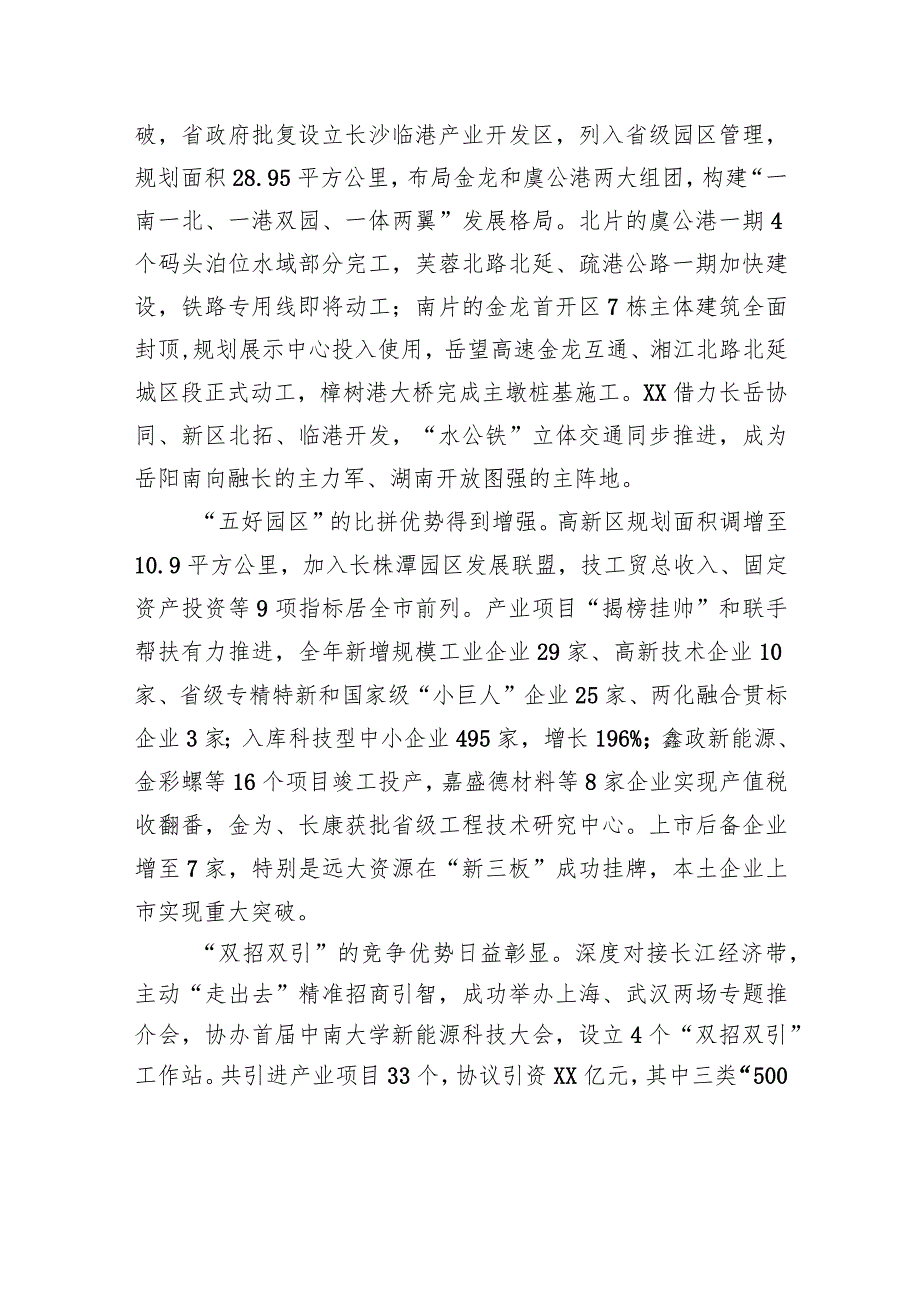 2023XX县人民政府工作报告(20231222).docx_第2页