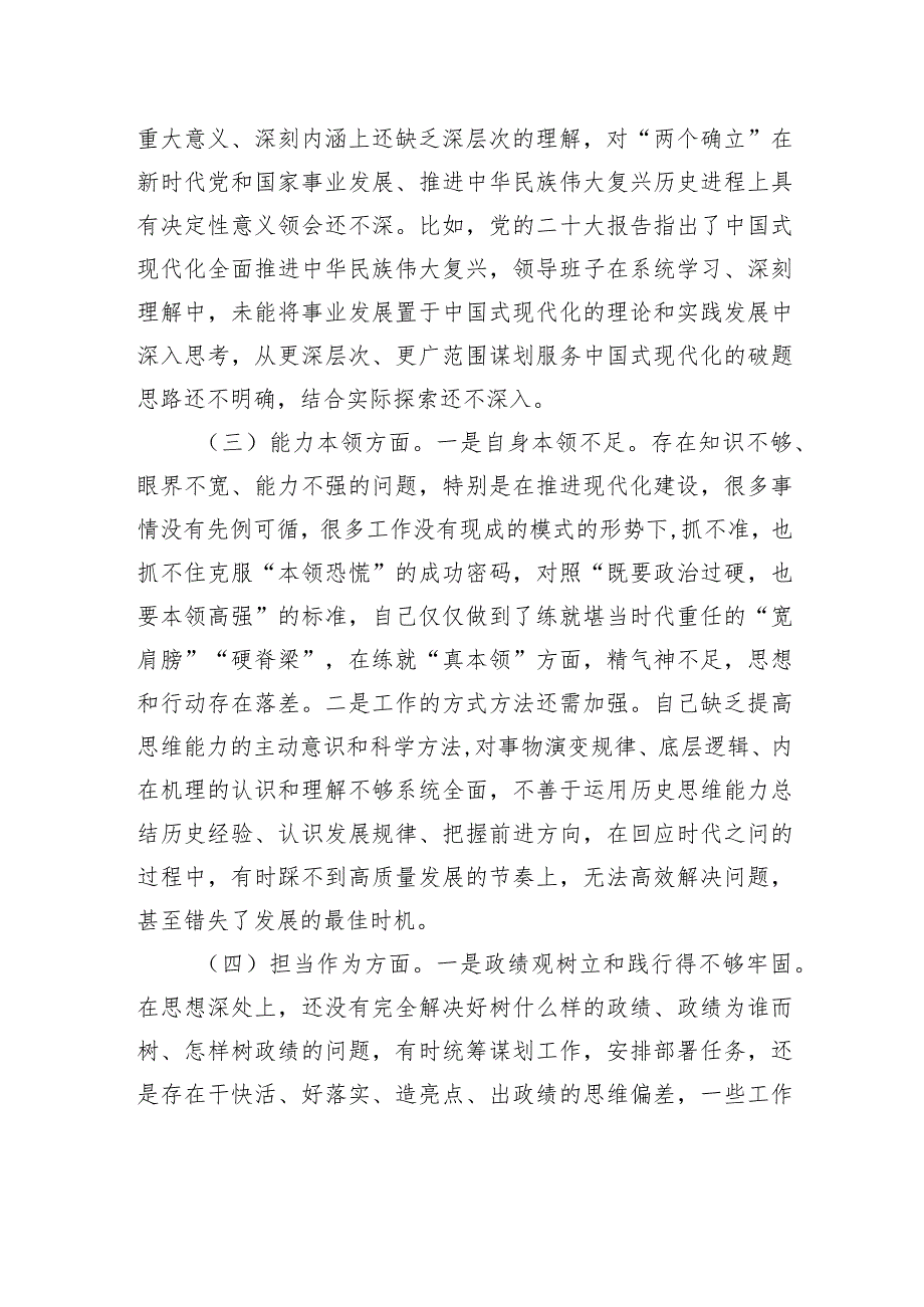 2023年主题教育民主生活会个人对照检查材料（2篇）(1).docx_第3页