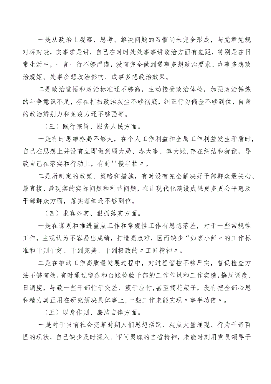 第二批学习教育民主生活会(最新六个方面)自我剖析研讨发言稿7篇合集.docx_第2页