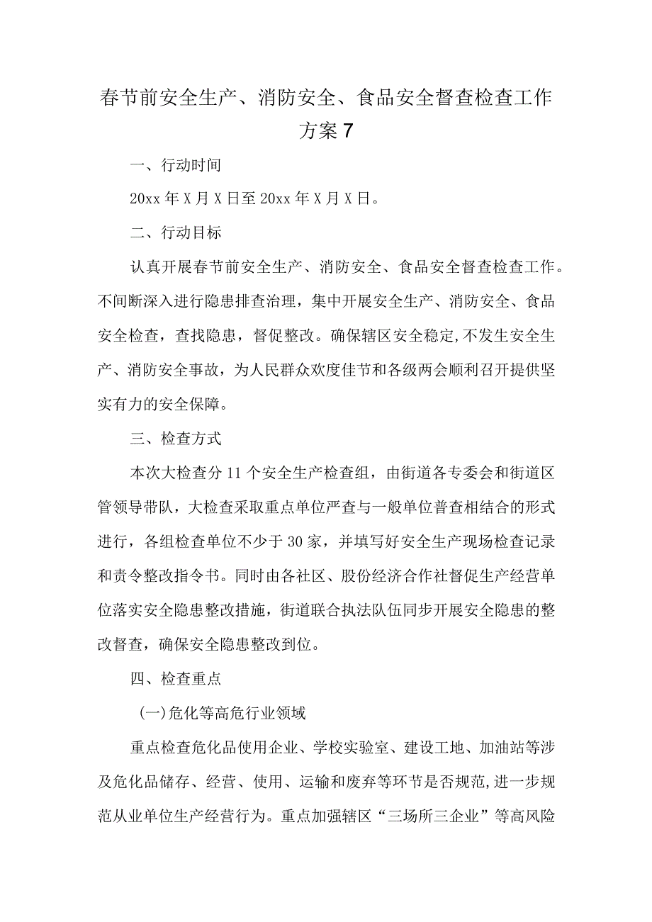 节前安全生产.docx_第1页