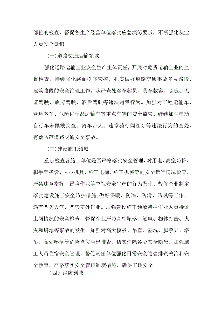 节前安全生产.docx_第2页