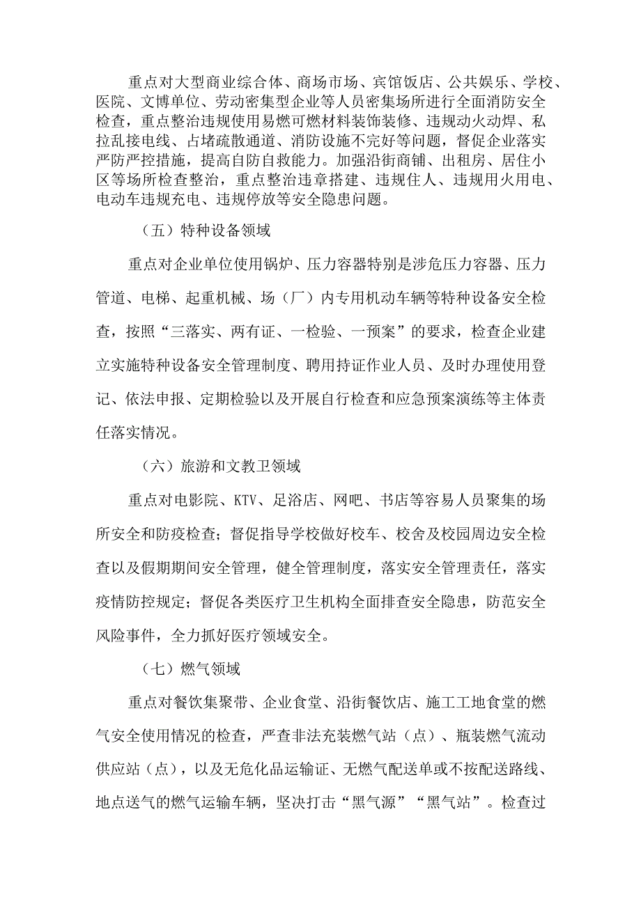 节前安全生产.docx_第3页