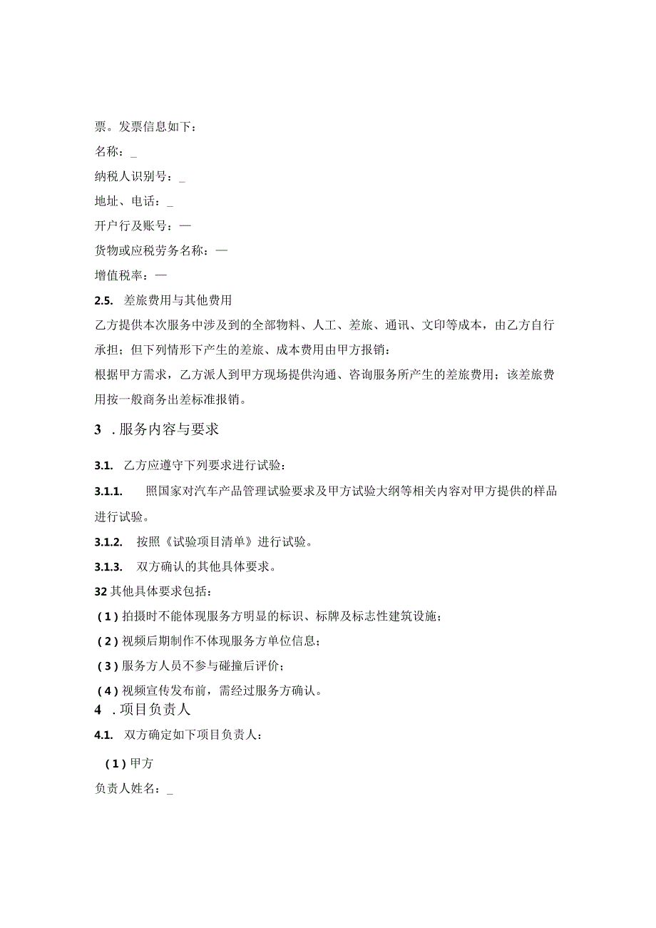 对碰试验技术服务合同.docx_第2页
