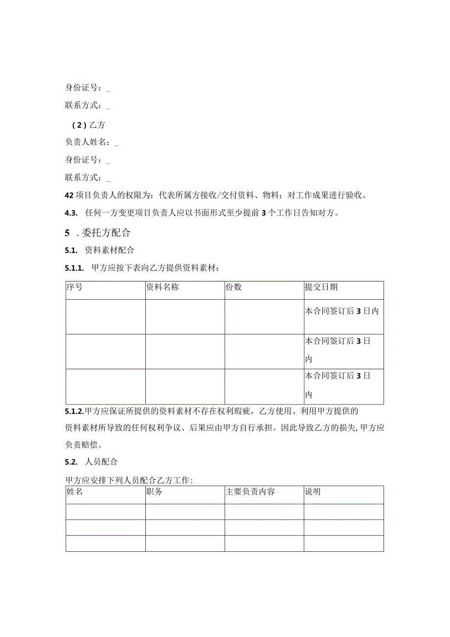 对碰试验技术服务合同.docx_第3页