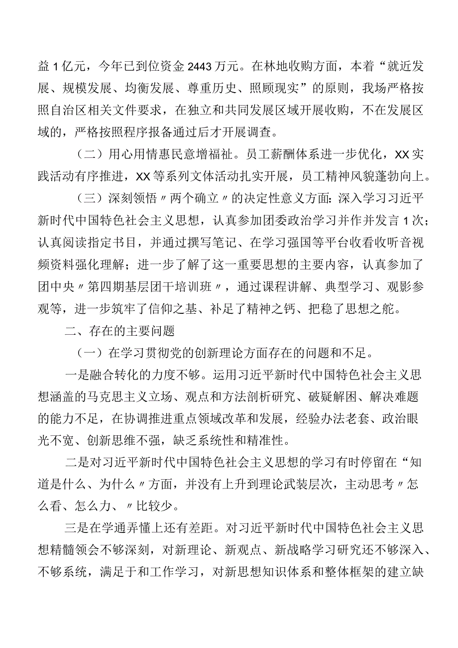 七篇合集2024专题组织生活会对照检查发言提纲学习贯彻党的创新理论等“新的四个方面”问题查摆.docx_第2页