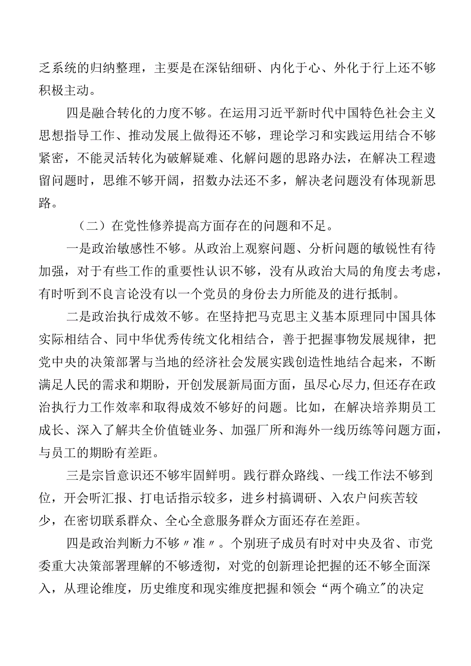 七篇合集2024专题组织生活会对照检查发言提纲学习贯彻党的创新理论等“新的四个方面”问题查摆.docx_第3页