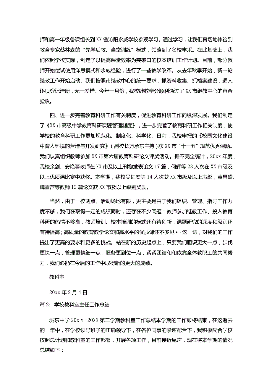 学校教科室的工作总结十九篇合集.docx_第2页