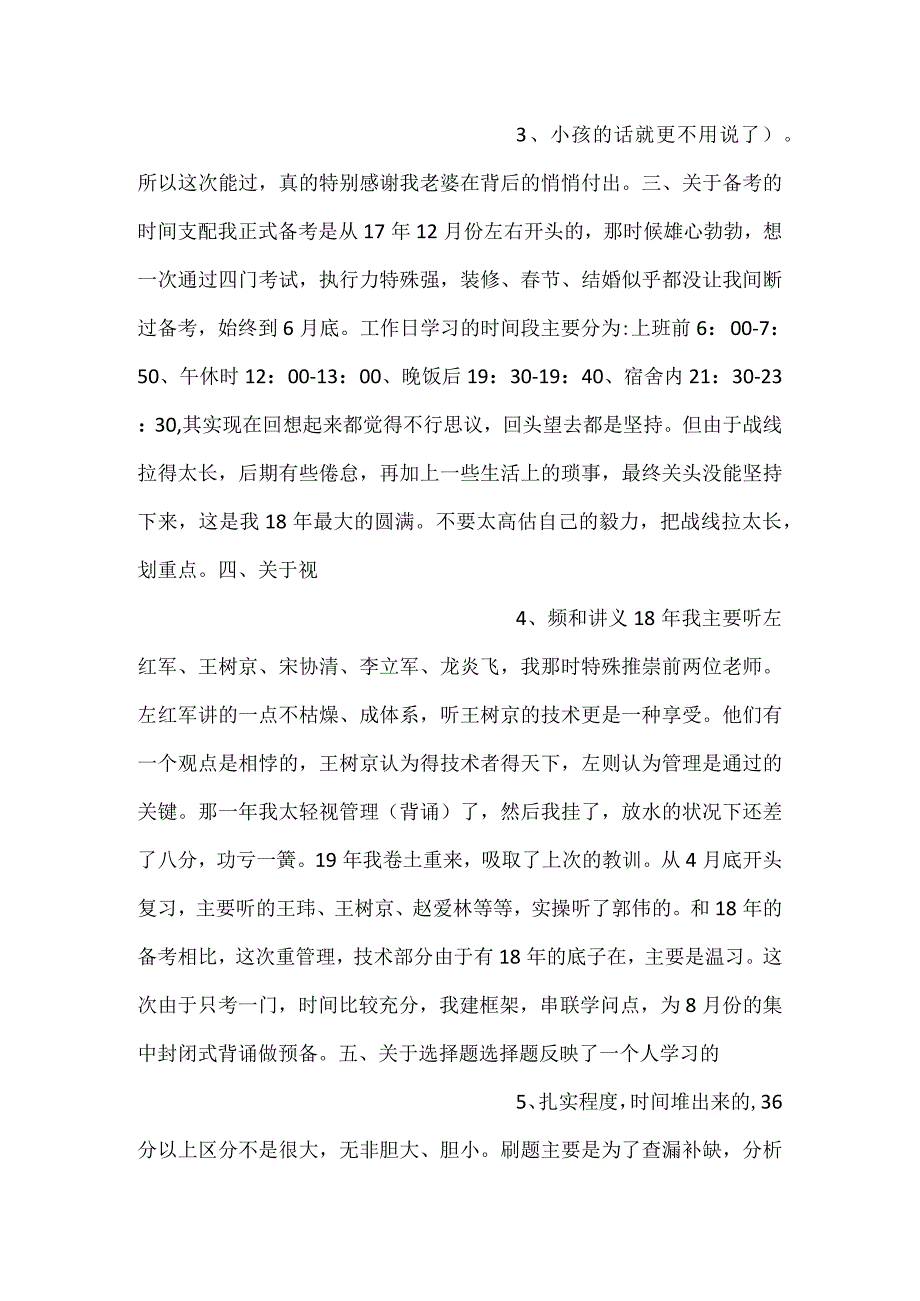 一级建造师考试142分全国状元备考经验.docx_第2页
