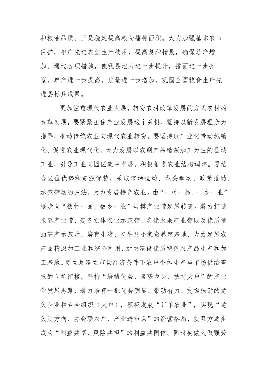 坚持五个更加注重深化农村改革发展(1).docx_第2页