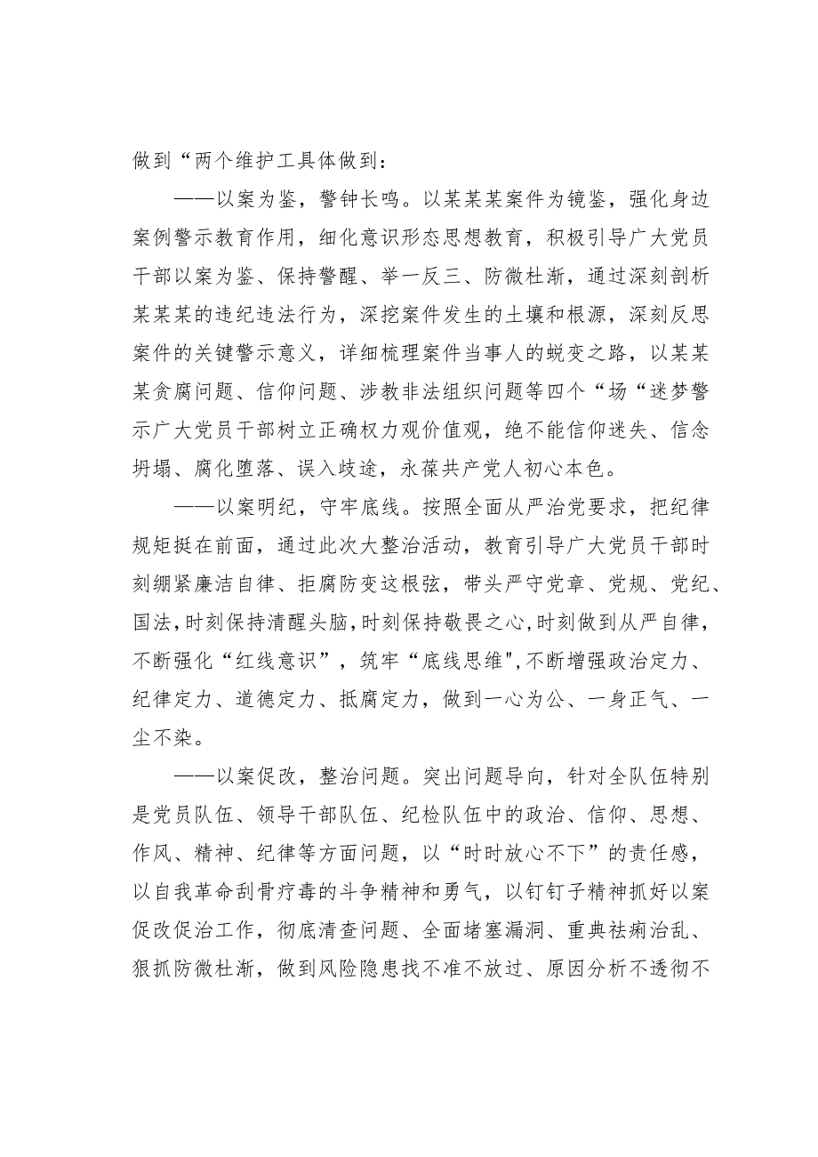 消防救援队伍开展以案为鉴、以案明纪、以案促改、以案促建警示教育纪律作风大整治工作实施方案(1).docx_第2页