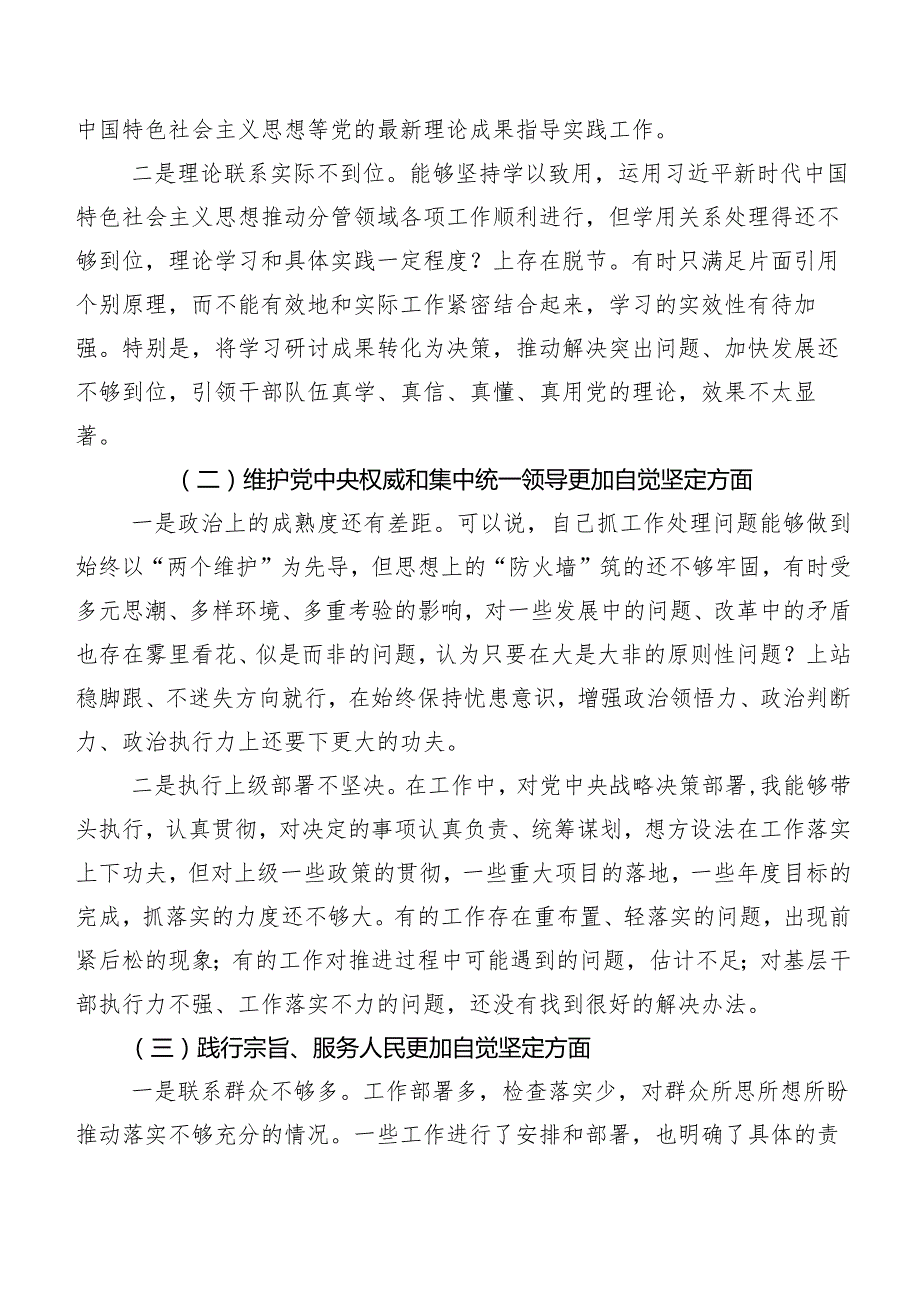 （八篇汇编）2023年开展民主生活会对照求真务实、狠抓落实方面等六个方面突出问题剖析剖析材料.docx_第2页