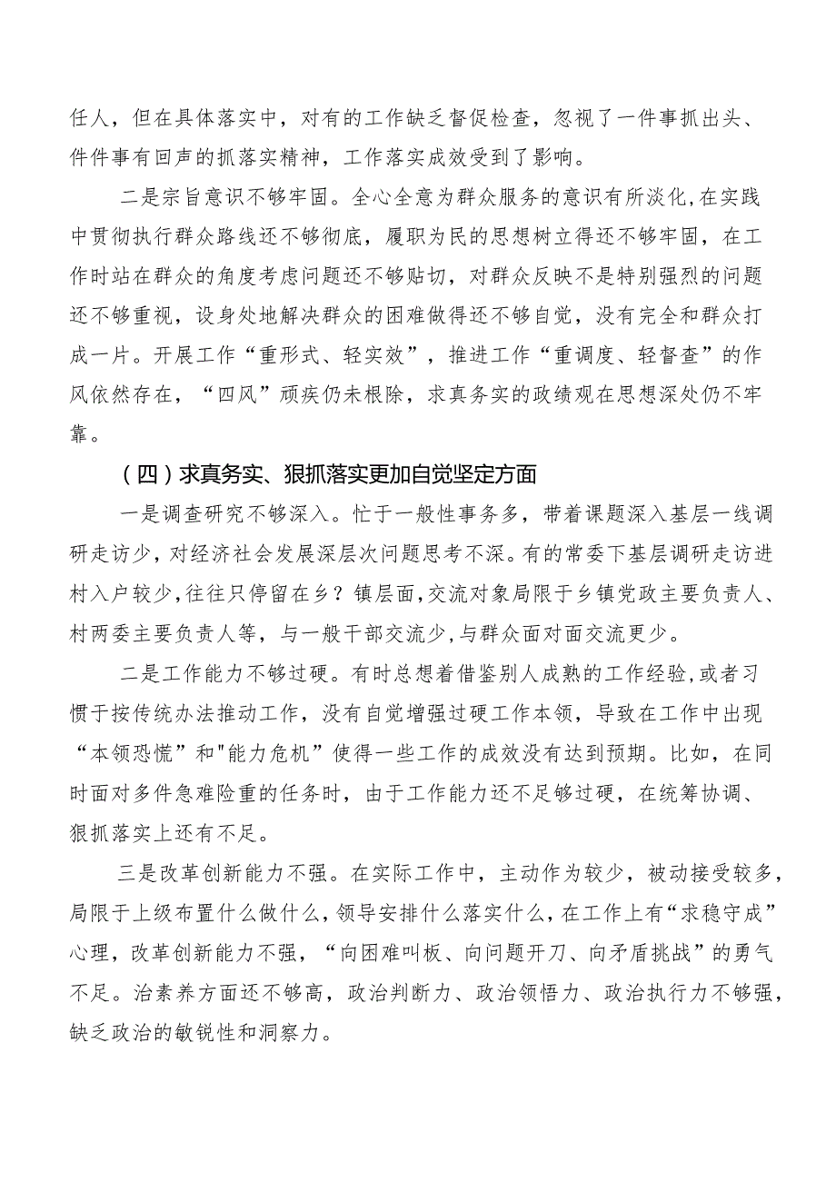 （八篇汇编）2023年开展民主生活会对照求真务实、狠抓落实方面等六个方面突出问题剖析剖析材料.docx_第3页