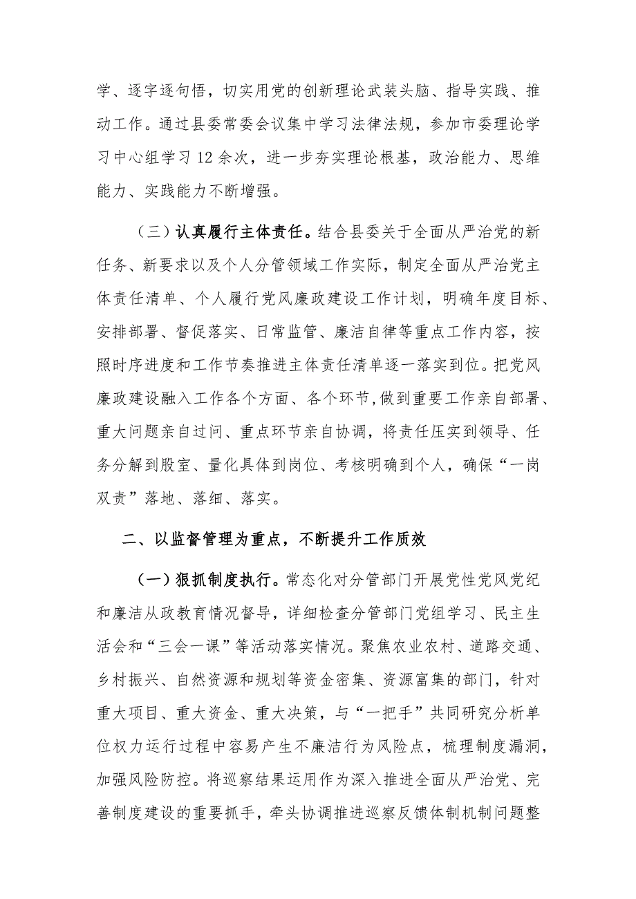 2023县委副书记履行全面从严治党主体责任的情况汇报2篇范文.docx_第2页