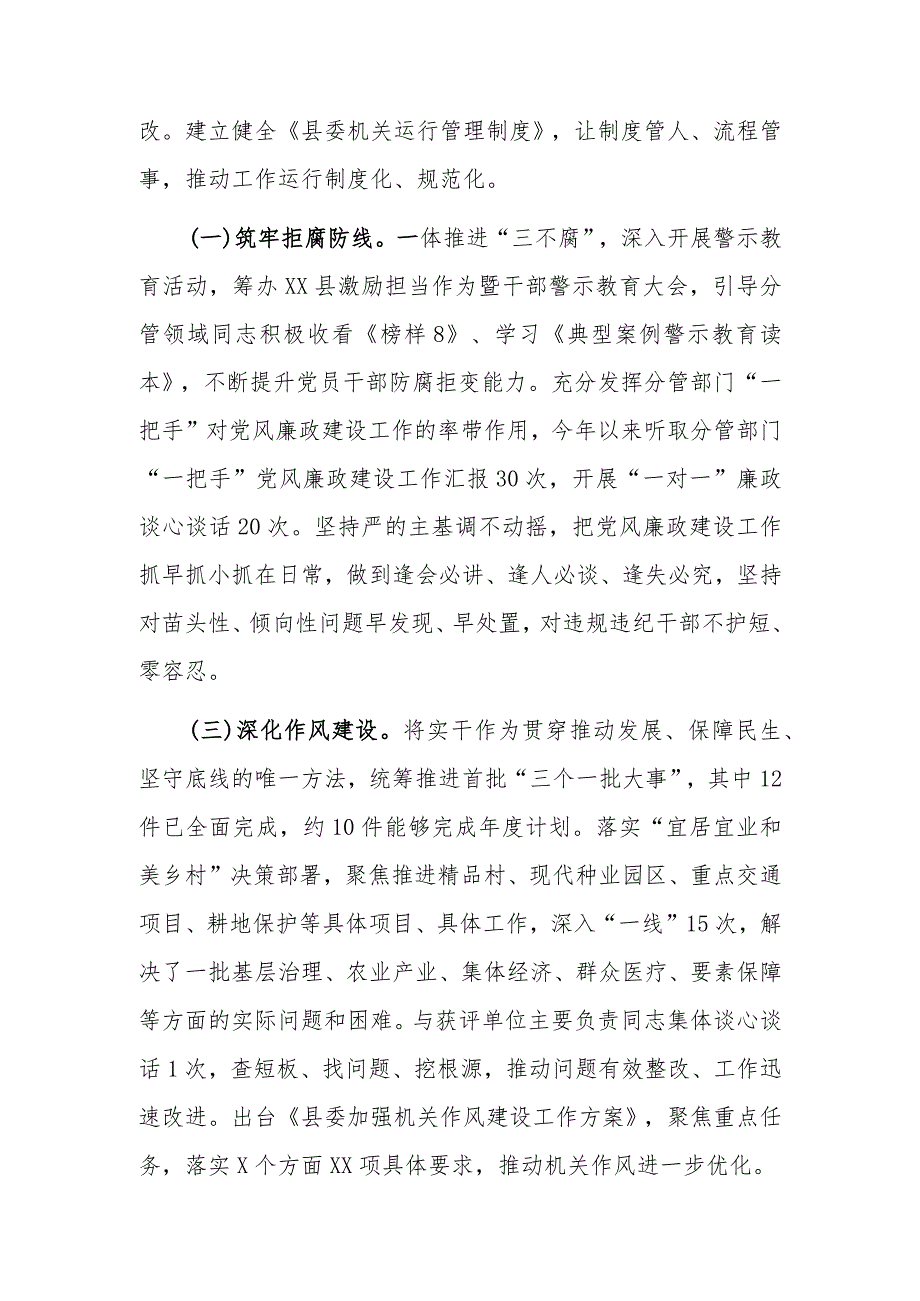 2023县委副书记履行全面从严治党主体责任的情况汇报2篇范文.docx_第3页