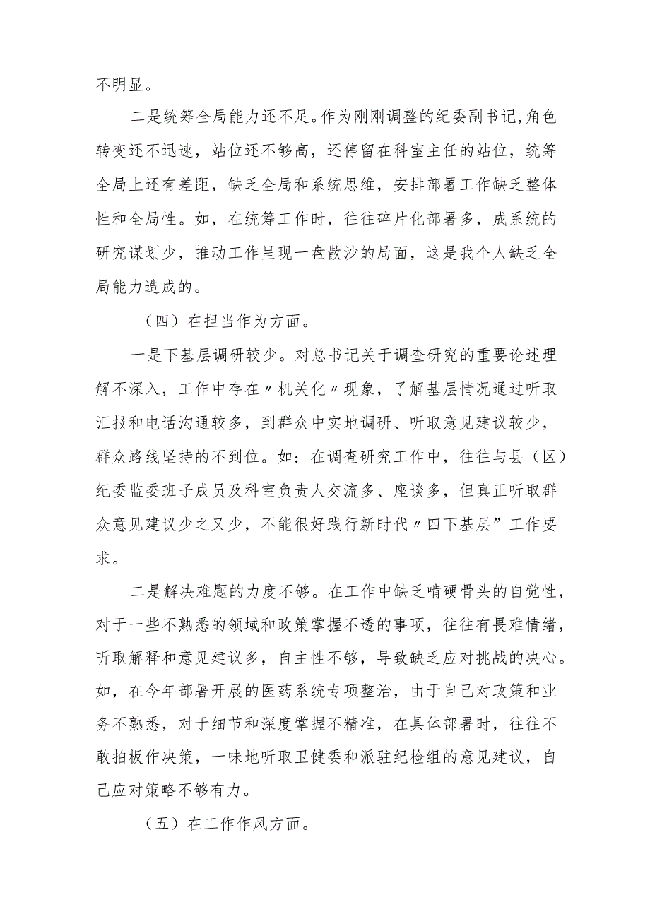 某县政协主席2023专题民主生活会对照检查材料 2.docx_第3页