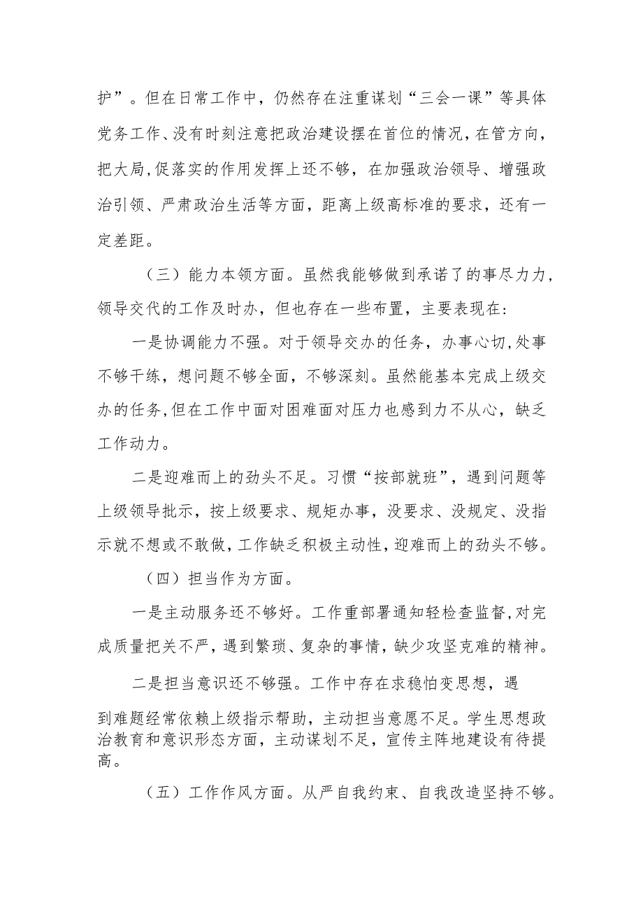 2024某县委书记在县委办公室支部专题组织生活会议上的讲话.docx_第2页