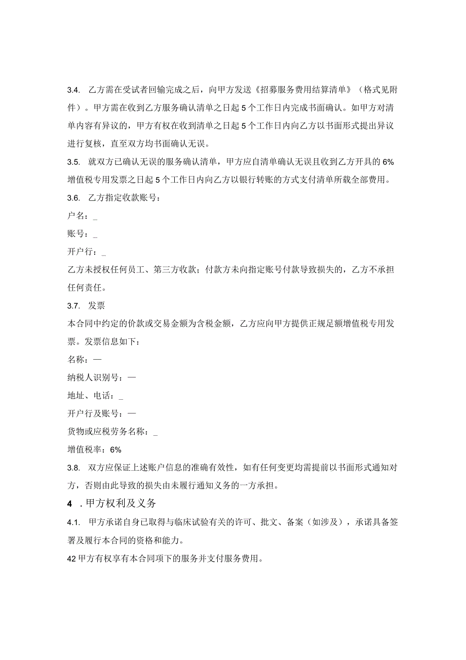 临床试验受试者招募服务合同.docx_第3页